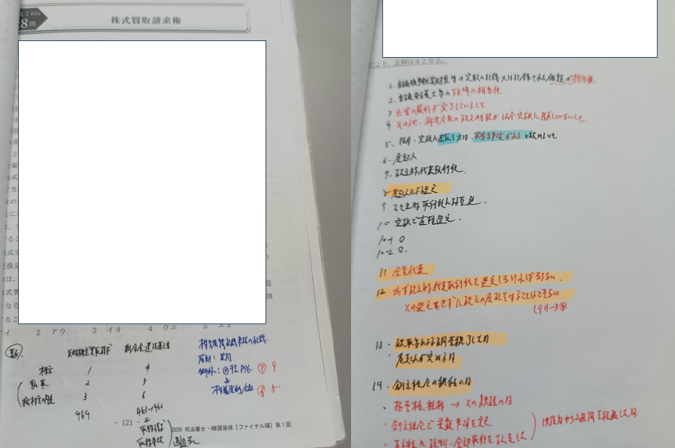 初めのうちは問題の余白に穴埋め問題を書いてました