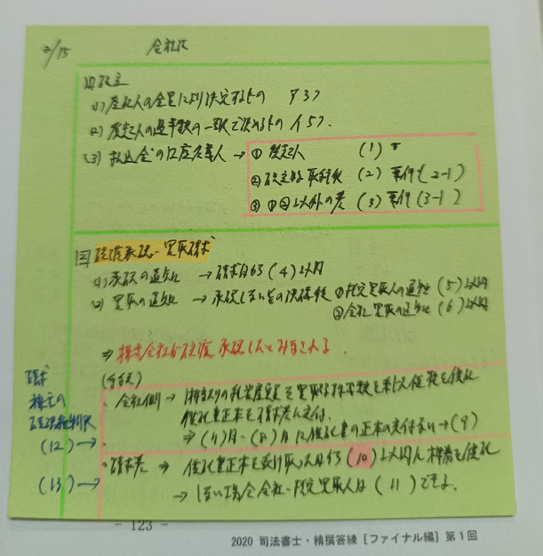 最終的には、付箋にまとめどうしてもわからない部分を問題に貼ってました