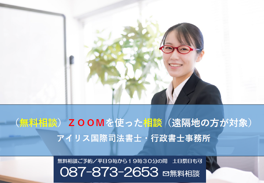 クリックすると、ＺＯＯＭ無料相談フォームへ