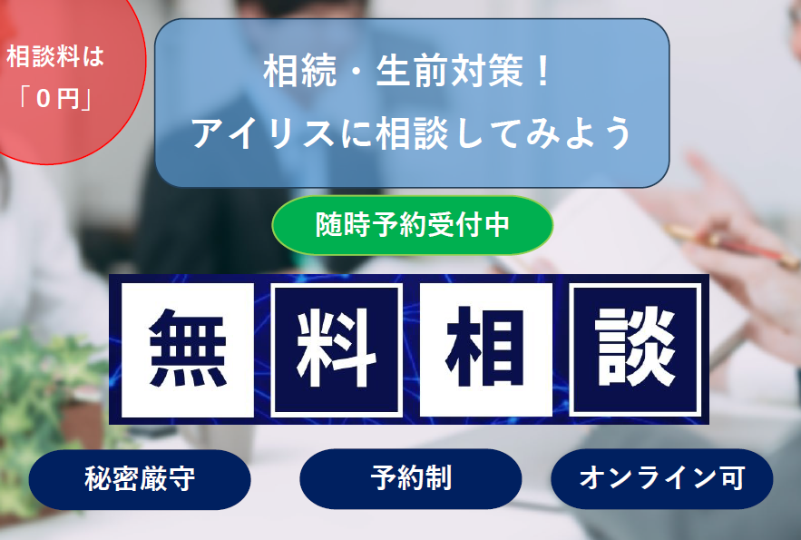 クリックすると、無料相談予約フォームのページが表示されます。