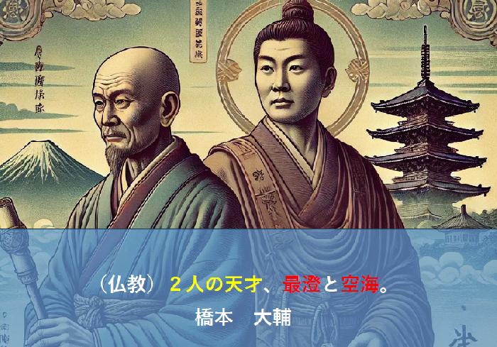2人の天才、最澄と空海.png?ph=