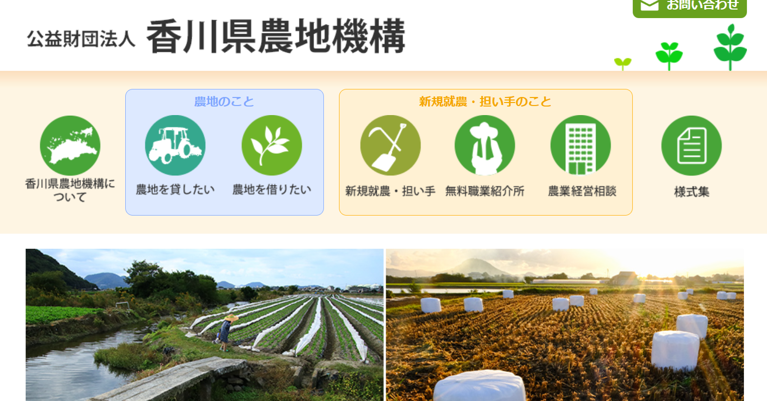 公益社団法人香川県農地機構HP